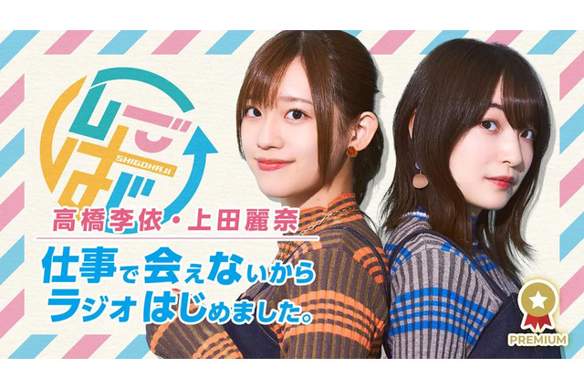 上田麗奈 | 超！アニメディア