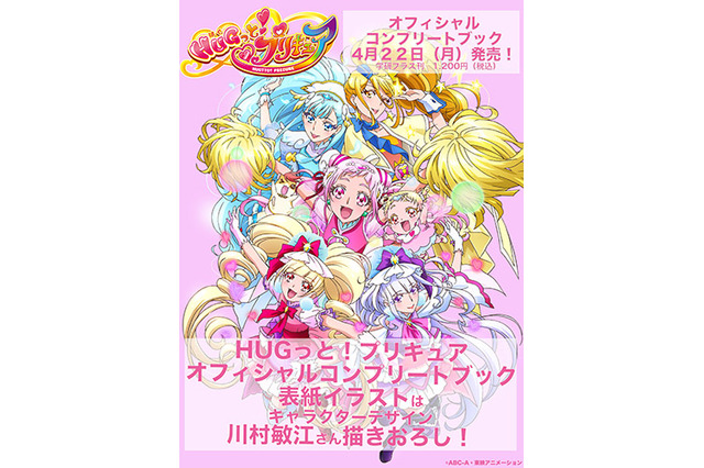 キュアアンジュ 超 アニメディア