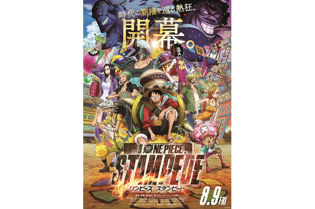One Piece Stampede 超 アニメディア