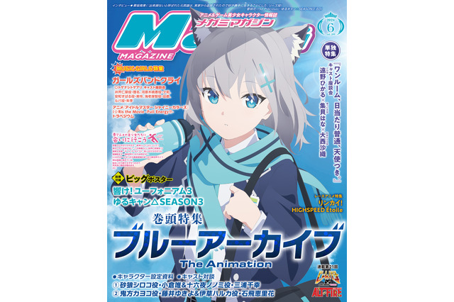メガミマガジン | 超！アニメディア