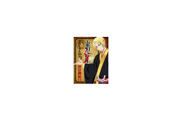 鬼灯の冷徹 超 アニメディア 鬼灯の冷徹 超 アニメディア
