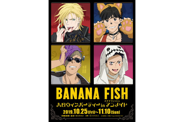 Banana Fish 超 アニメディア