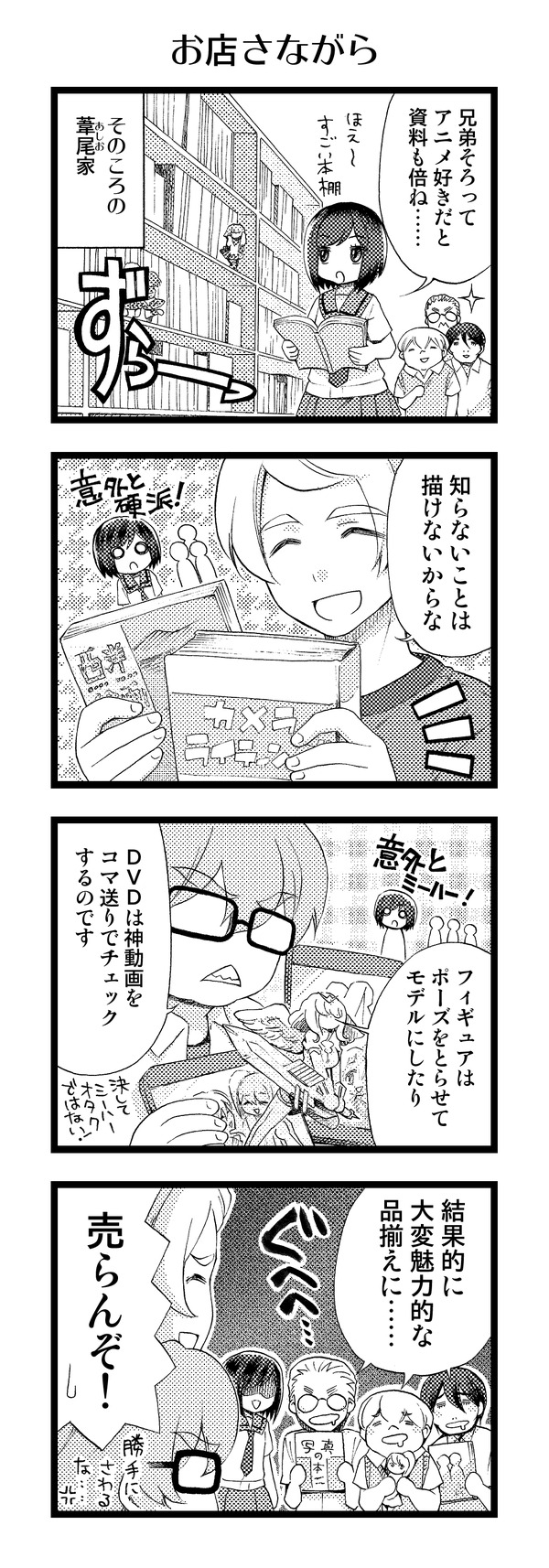 アニかみっ 60 お店さながら 1枚目の写真 画像 超 アニメディア