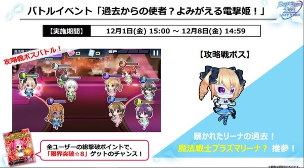 魔法科高校の劣等生 Lost Zero 12月前半のテーマは 魔法戦士 ステップアップガチャのカードはアンジェリーナ 4枚目の写真 画像 超 アニメディア