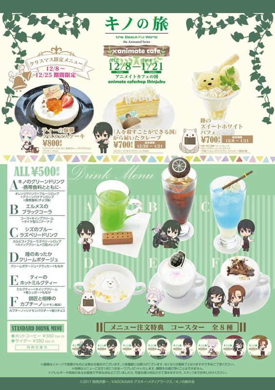 Tvアニメ キノの旅 The Beautiful World The Animated Series 12月8日 金 よりアニメイトカフェショップ 新宿 京都にて コラボカフェ開催決定 3枚目の写真 画像 超 アニメディア