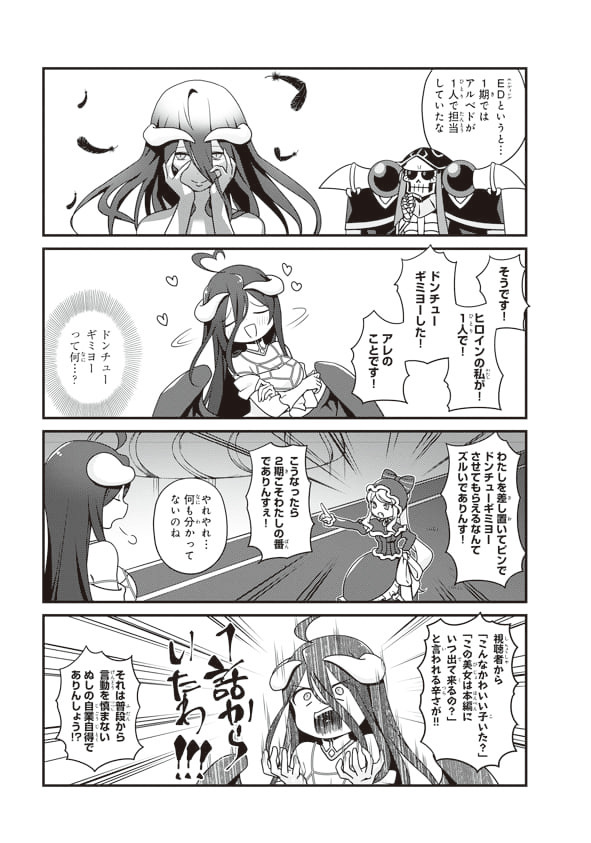 漫画 オーバー ロード