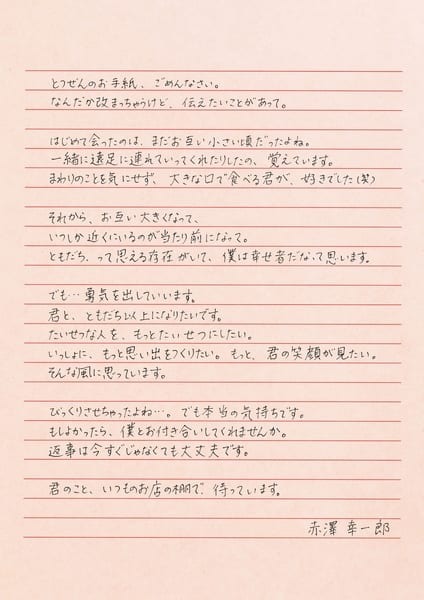 ポッキーがイケメンキャラに 恋人はポッキー キャンペーンが実施中 ポッキーチョコレートを擬人化した赤澤幸一郎のお手紙も公開 3枚目の写真 画像 超 アニメディア