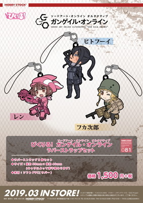ぴくりる ソードアート オンライン オルタナティブ ガンゲイル オンライン ラバーストラップセット 予約受付開始 1枚目の写真 画像 超 アニメディア