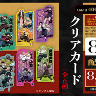 鬼滅の刃 無限城編 第一章」入プレ第2弾はクリアカード！炭治郎