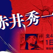 劇場版名探偵コナン『緋色の弾丸』の公開記念！ 「名探偵コナン公式