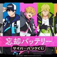 忘却バッテリー」清峰葉流火や要圭がサイバーパンク衣装で描き下ろし