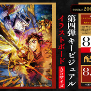 鬼滅の刃 第四弾キービジュアル ビッグポスター　胡蝶しのぶ 鬼滅の刃 無限城編 第一章」入プレ第3弾！胡蝶しのぶvs童磨の第4弾KVの