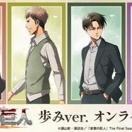 進撃の巨人」エレン、ジャン、リヴァイ、エルヴィンが足並みをそろえる