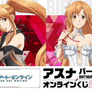 SAO」アスナのドレスアップ姿にドキドキ♪ 誕生日を祝うオンラインくじ