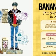 BANANA FISH」アッシュの寝起き姿＆英二の“肩ズン”も！原作イラスト