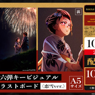 鬼滅の刃 無限城編 第一章」入プレ第8弾は恋雪が描かれた“第6弾KV”の