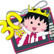 ちびまる子ちゃん』ありがとう！ アニメ化30周年記念1時間スペシャルが