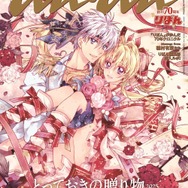 りぼん 70周年カフェ 種村有菜 神風怪盗ジャンヌ 神風怪盗ジャンヌ」種村有菜の描き下ろしが表紙に！「りぼん」×「anan