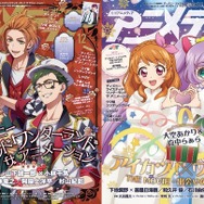アニメディア12月号は11月10日発売！ 表紙&Wカバーは『ディズニー