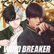 WIND BREAKER」原作×実写映画のコラボビジュアルが登場「俺は、一人で