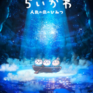 ちいかわ」待望の初映画化！「映画ちいかわ 人魚の島のひみつ」26年夏