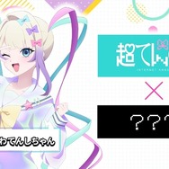 アニメ「ニディガ」超てんちゃんが描かれた第2弾キービジュアル公開