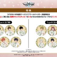 ワールドトリガー」ジャンプフェスタ2026にて新作グッズを先行販売