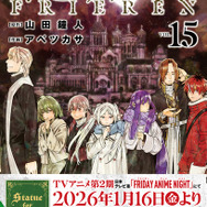 葬送のフリーレン」フリーレンのとりおろしボイスが聴ける魔法のような