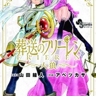 葬送のフリーレン」フリーレンのとりおろしボイスが聴ける魔法のような