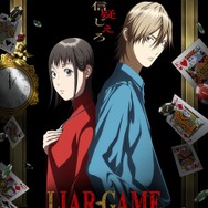 LIAR GAME（ライアーゲーム）」26年4月より放送！仁見紗綾＆大塚剛央が