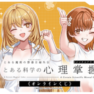 とある魔術の禁書目録　くじ引き堂　S賞　キャラファイングラフ　御坂美琴　食蜂操祈 とある」食蜂操祈＆御坂美琴の水着姿にドキドキ♪ 描き下ろし＆表紙