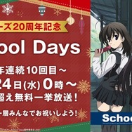 超希少】School Days スクールデイズ スティックポスター 4種類 超希少