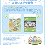 ちいかわ」ハチワレ、うさぎたちとピクニック＆江戸へ♪ スマホアプリ