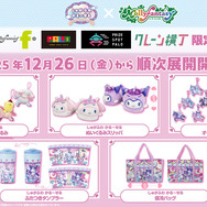 サンリオ」クロミ、シナモロールたち×干支“午”のアートがかわいい