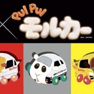 頭文字D」×「PUI PUI モルカー」異色コラボ！“最速×のんびり