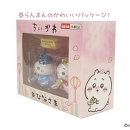 ちいかわ」がおひなさまに変身♪ キュートな姿にメロメロ～な雛人形が