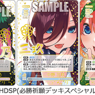 中野一花の描き下ろしイラストを収録！「五等分の花嫁 カードゲーム