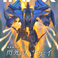 ガンダム 閃光のハサウェイ」ハサウェイ、ギギ、ケネスの印象的な