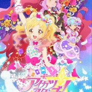 TV アニメ「アイカツスターズ！」＆「アイカツ！」より初の“男子”CD の