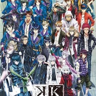 アニメ『K』全シリーズの期間限定一挙配信が決定 1枚目の写真・画像