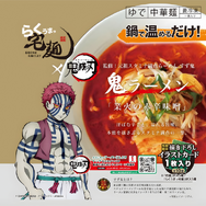 冨岡義勇の“凪ラーメン”、猗窩座の“鬼ラーメン”!? アニメ「鬼滅の刃