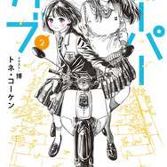 ひとりぼっちの少女とバイクが紡ぐ友情の物語『スーパーカブ』小熊役は