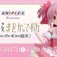 まどマギ」まどかのフィギュアが登場♪ 魔法少女たちのミニキャラ