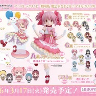 まどマギ」まどかのフィギュアが登場♪ 魔法少女たちのミニキャラ