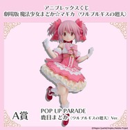 まどマギ」まどかのフィギュアが登場♪ 魔法少女たちのミニキャラ