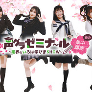 鈴木杏奈・月城日花・七瀬つむぎ・湊みやが制服姿に！ 直筆サイン入り