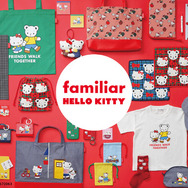 ハローキティ×familiar初のコラボが実現！ コラボアイテムが多数発売