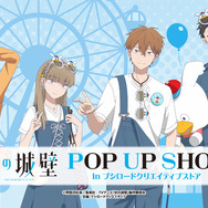 氷の城壁」小雪・美姫・湊・陽太がウッぴーコーデに♪ 新グッズが大