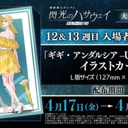 ガンダム 閃光のハサウェイ」ラストシーンの“ギギ”に心奪われる…12＆13