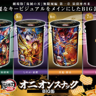 鬼滅の刃」“鬼オン”スナックが登場！炭治郎＆義勇＆猗窩座、しのぶ＆童